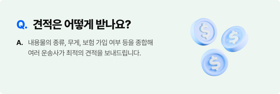 견적은 어떻게 받나요