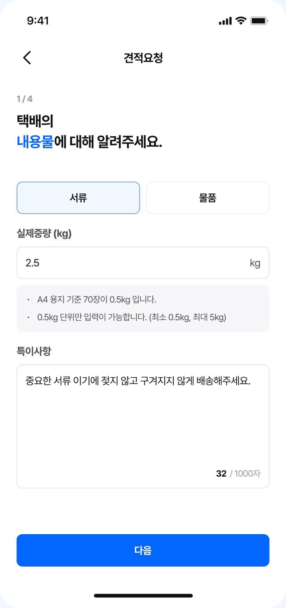 견적 요청