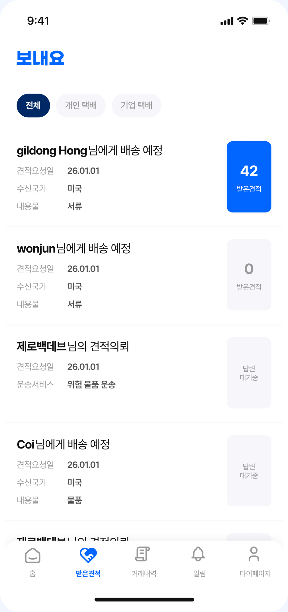 운송사 비교